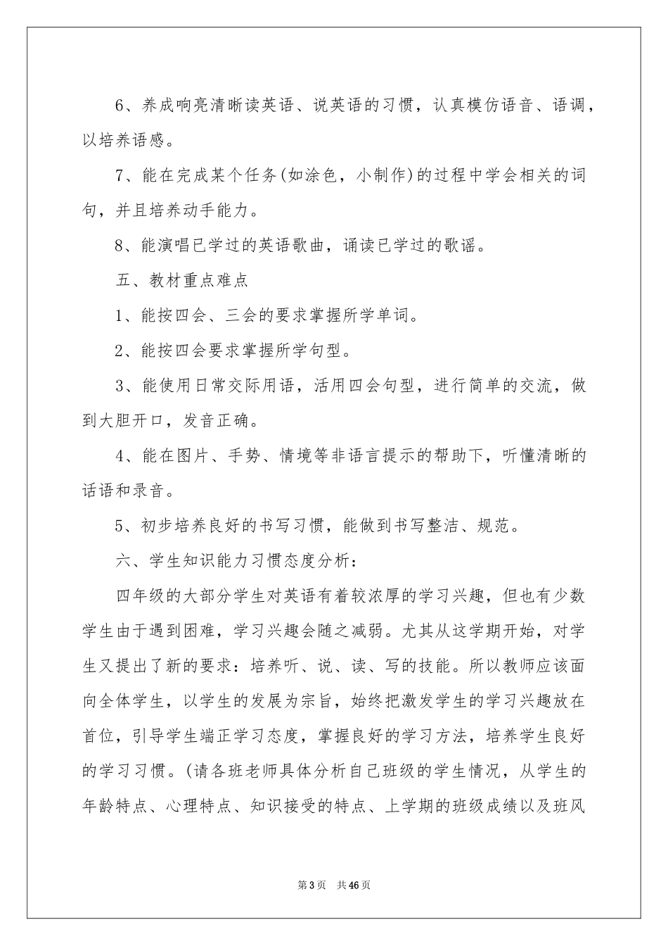 小学四年级教学参考计划_第3页