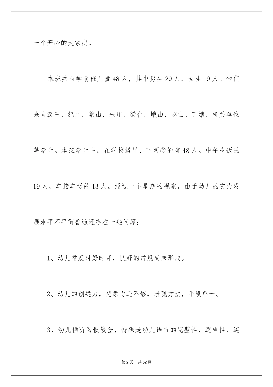 2024学前班工作计划_11_第2页