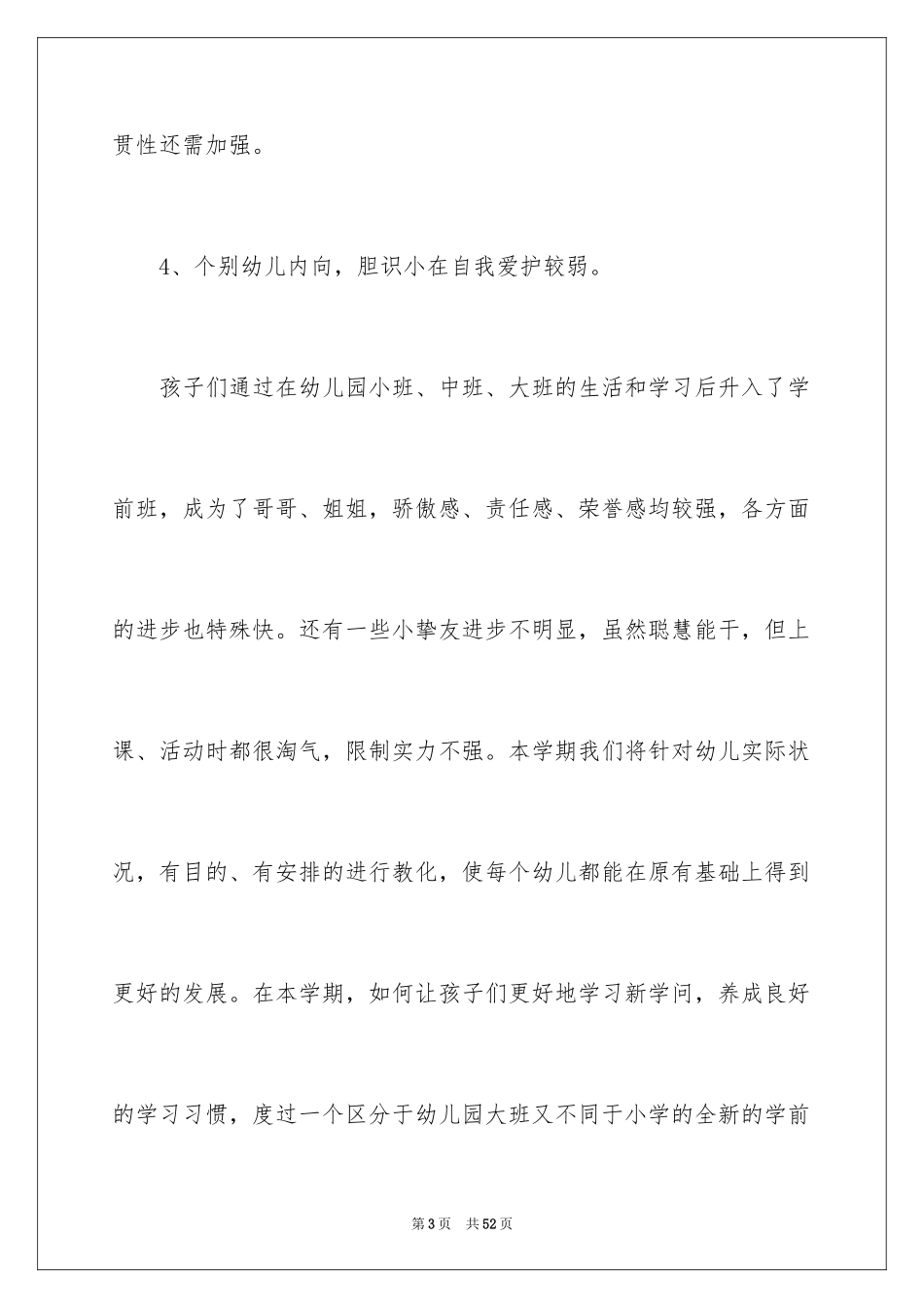 2024学前班工作计划_11_第3页