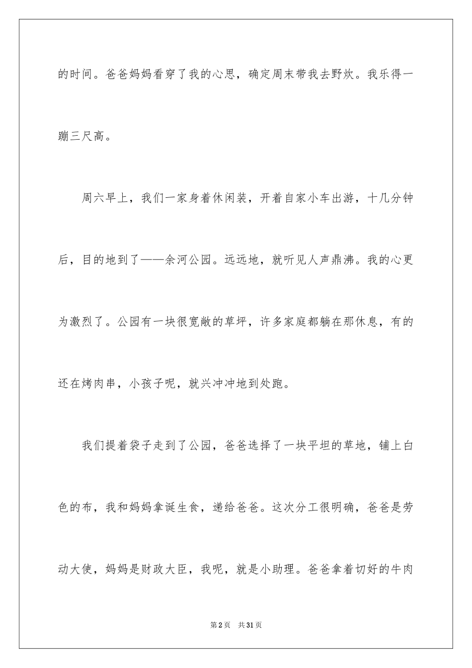 2024六年级野炊作文_第2页