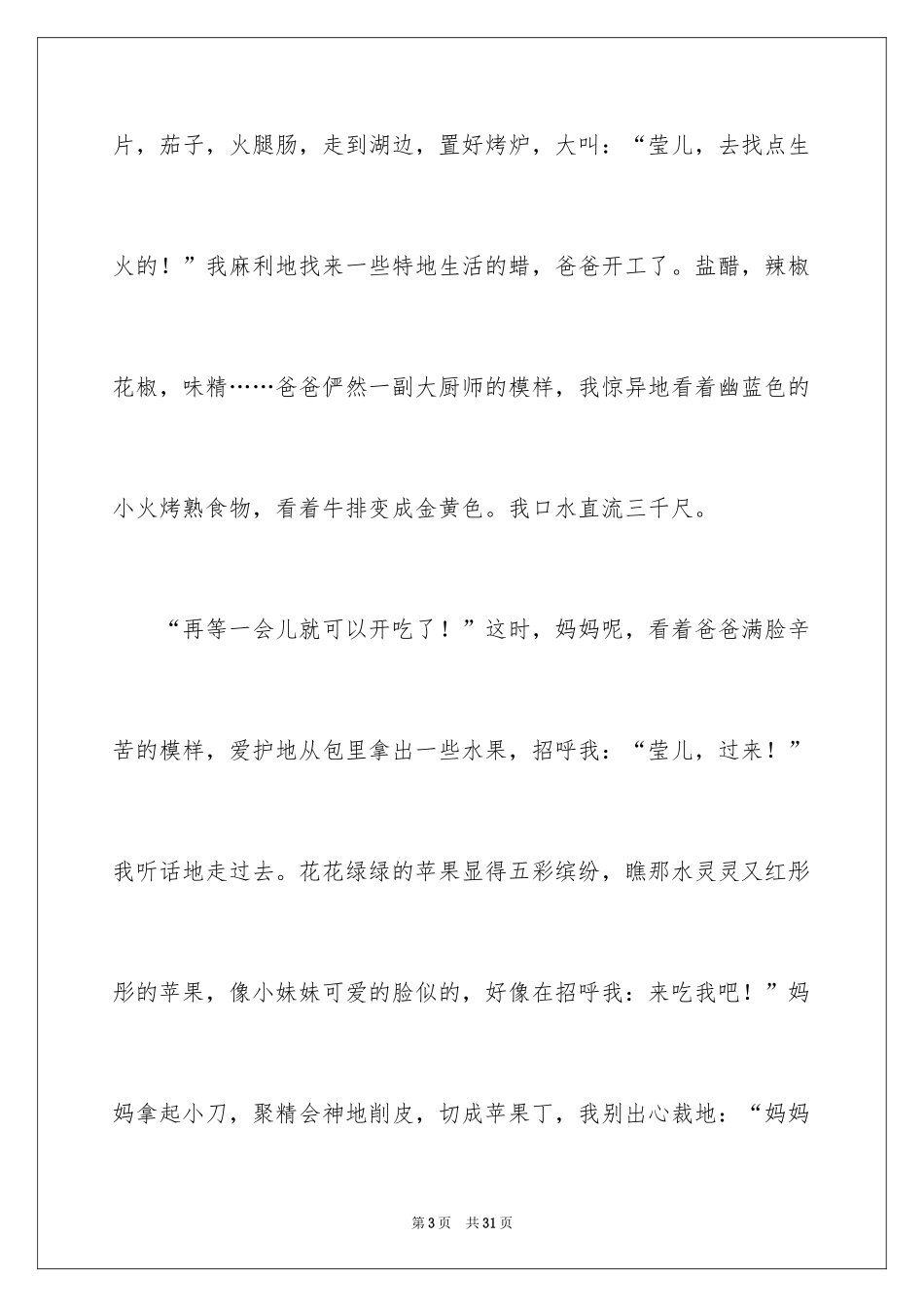 2024六年级野炊作文_第3页