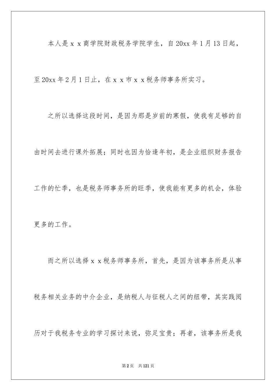 2024在事务所实习报告_4_第2页