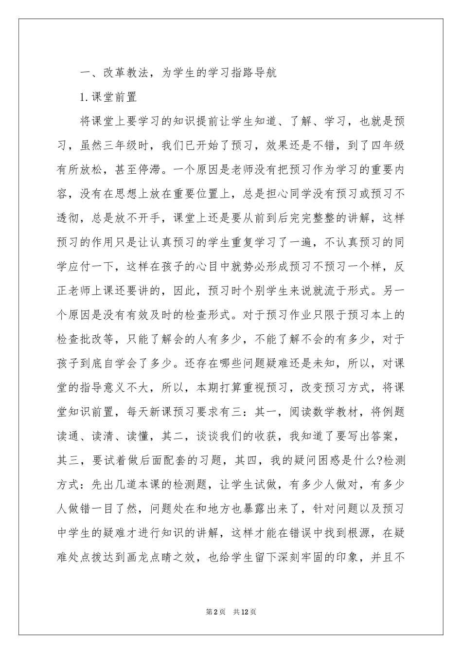 小学四年级数学教学体会心得_第2页