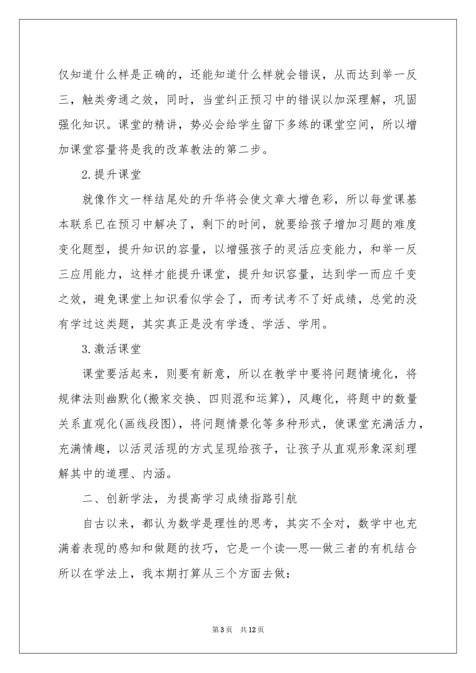 小学四年级数学教学体会心得_第3页