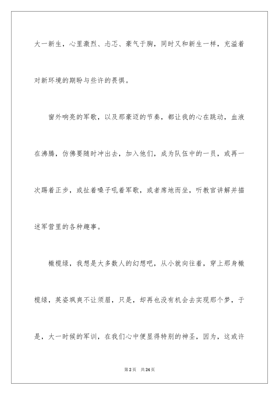 2024大一军训心得体会_2_第2页