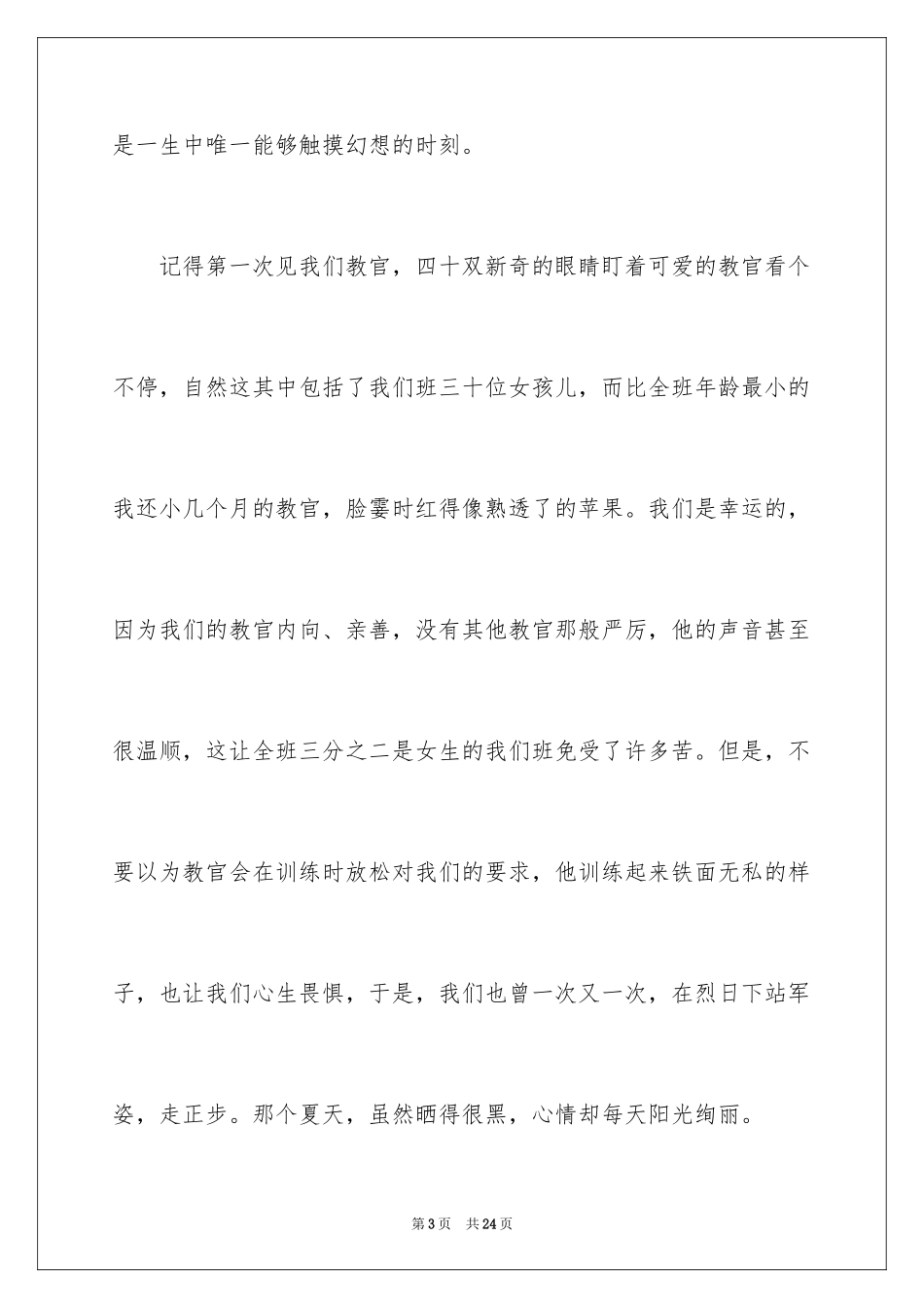 2024大一军训心得体会_2_第3页