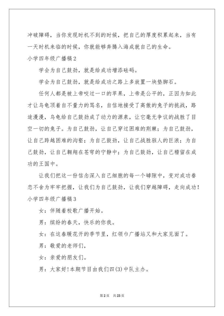 小学四年级广播稿_第2页