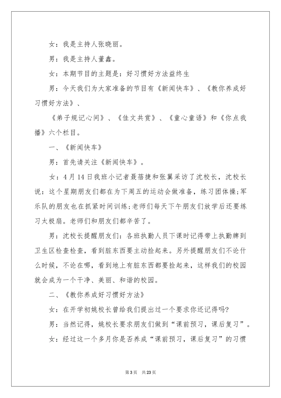 小学四年级广播稿_第3页