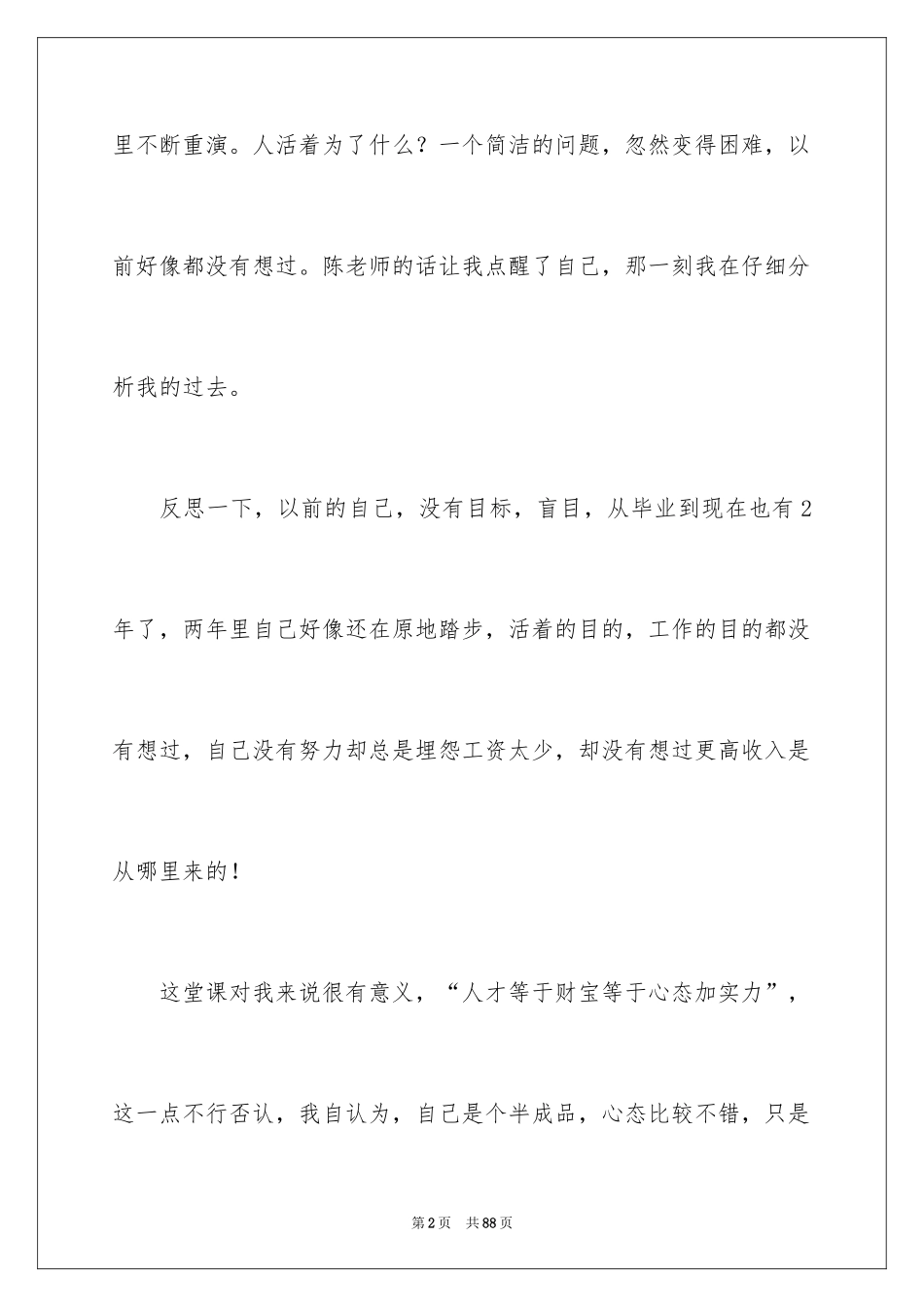 2024团队培训心得体会_5_第2页