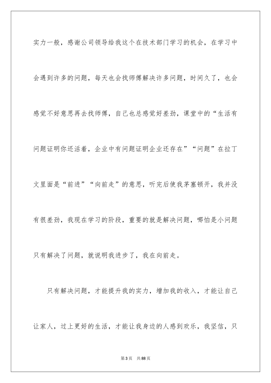 2024团队培训心得体会_5_第3页