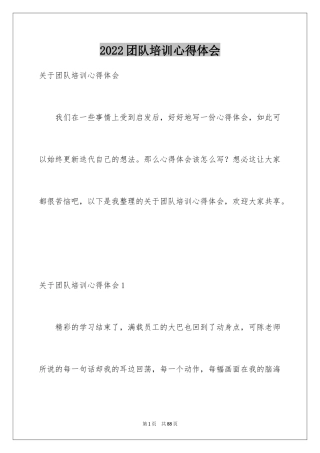 2024团队培训心得体会_5