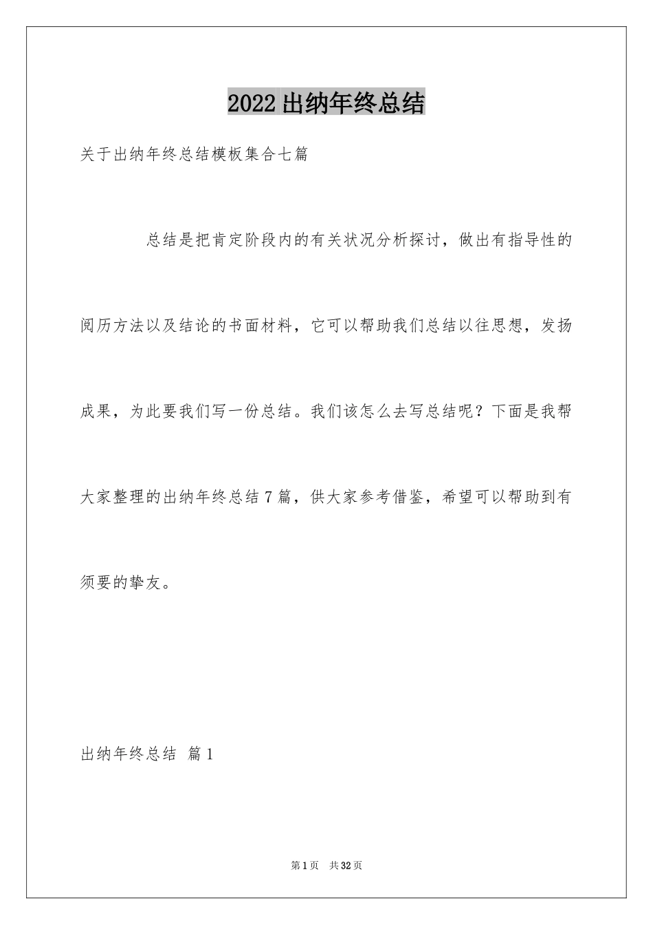 2024出纳年终总结_8_第1页