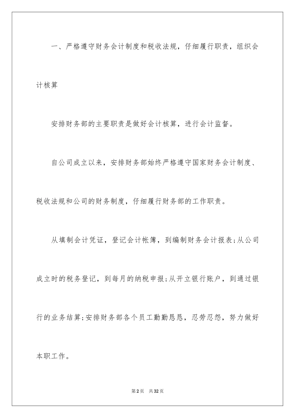 2024出纳年终总结_8_第2页