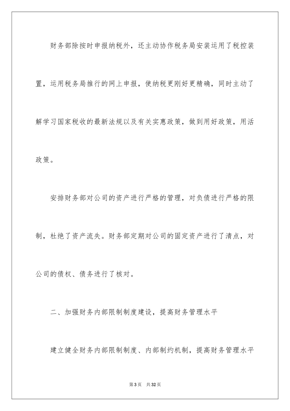 2024出纳年终总结_8_第3页