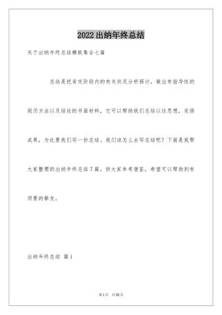 2024出纳年终总结_8