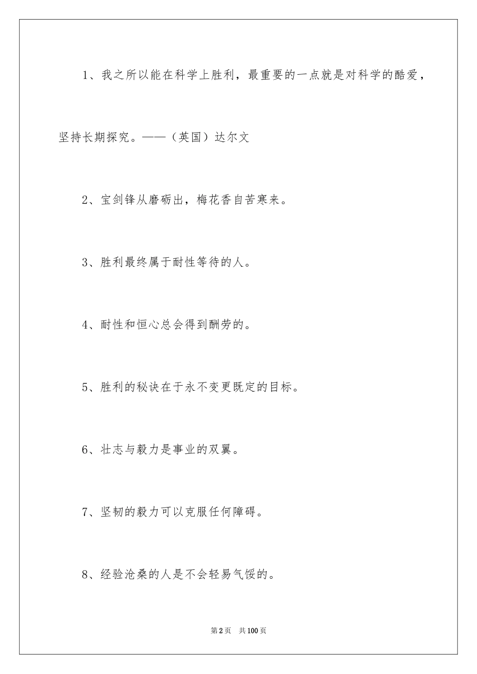 2024坚持名言_1_第2页