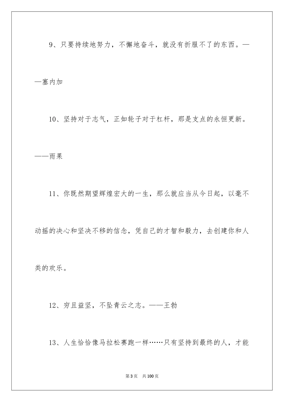 2024坚持名言_1_第3页