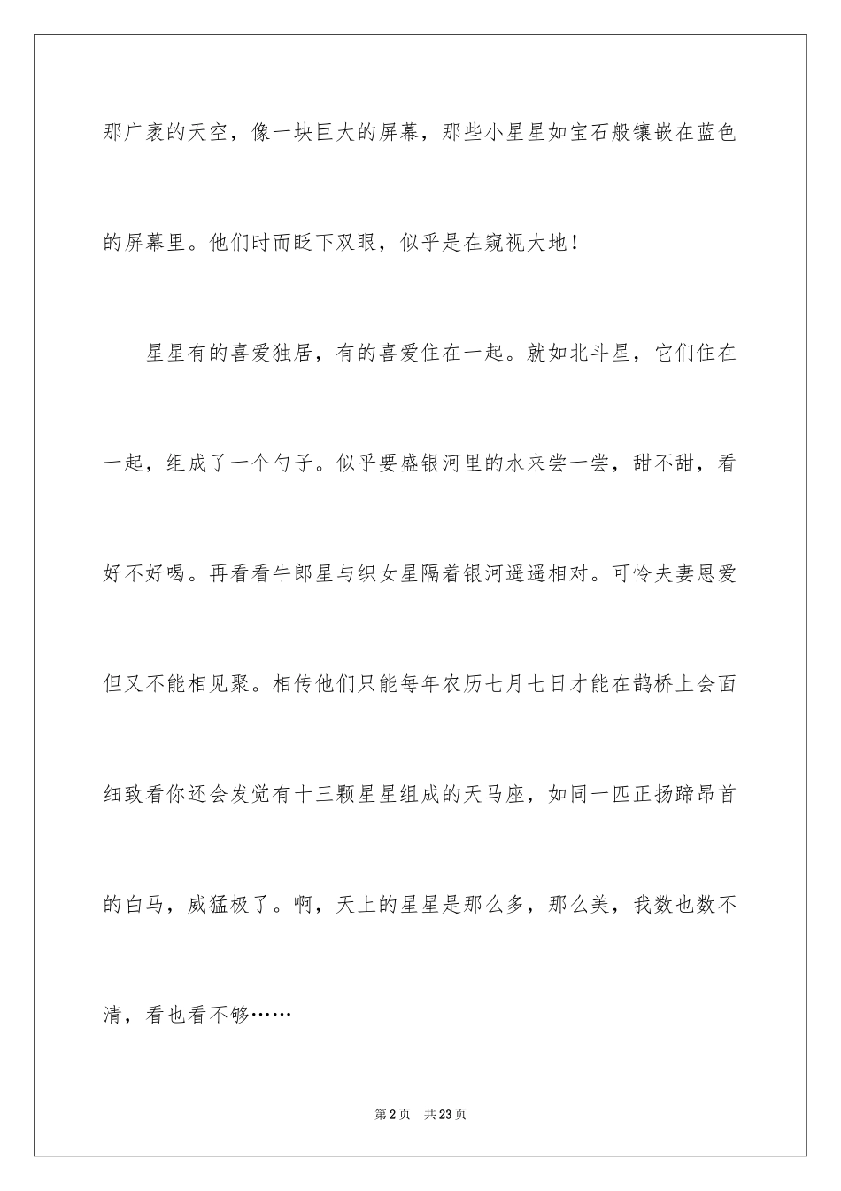 2024夏天的晚上作文_2_第2页