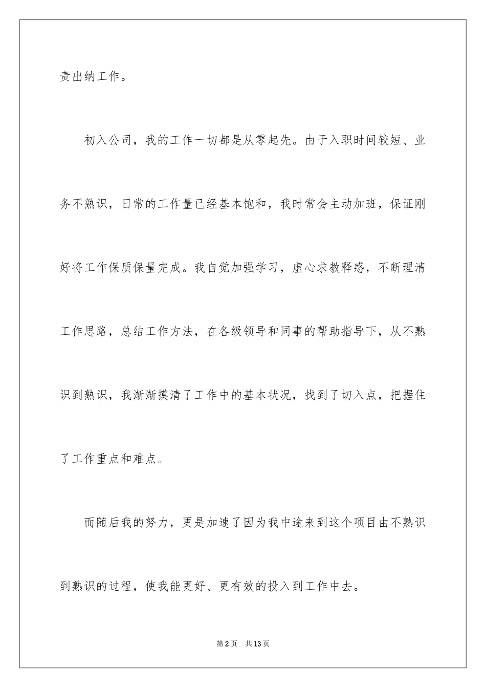 2024出纳年终工作总结_14_第2页