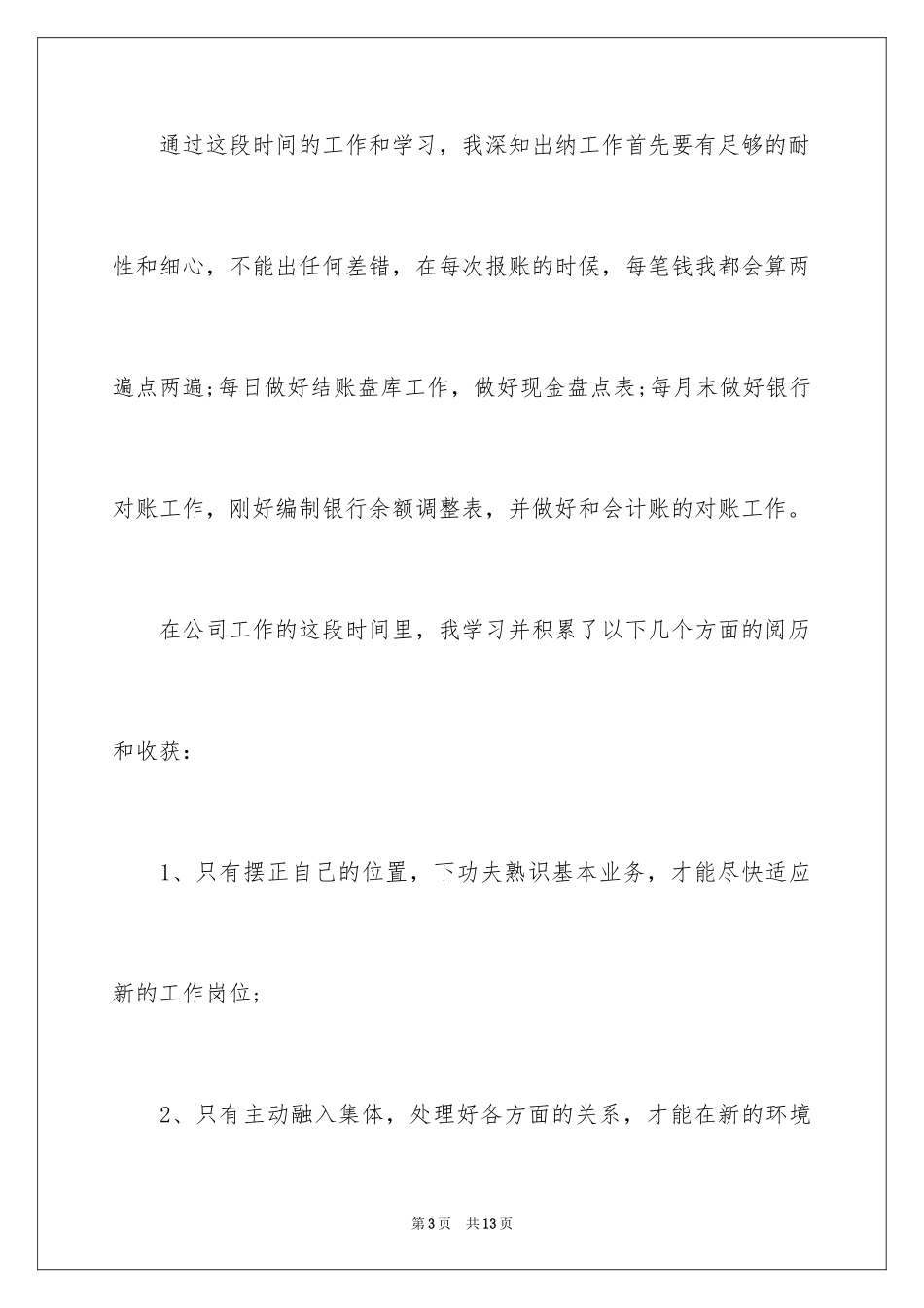 2024出纳年终工作总结_14_第3页