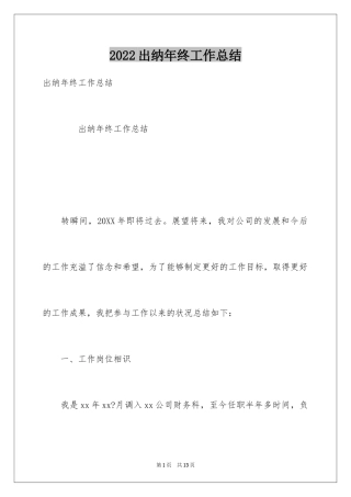 2024出纳年终工作总结_14