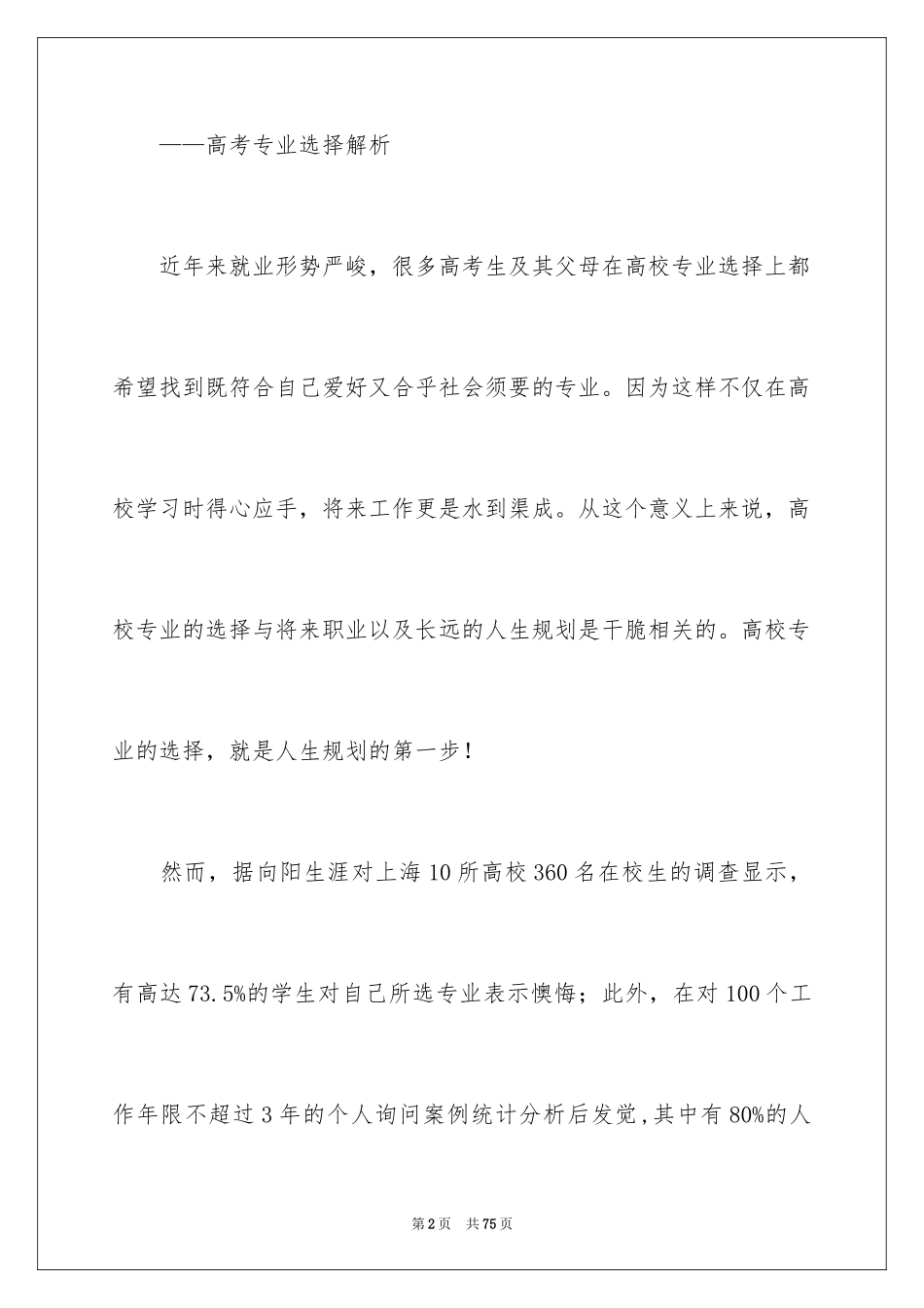 2024大学生职业规划_515_第2页