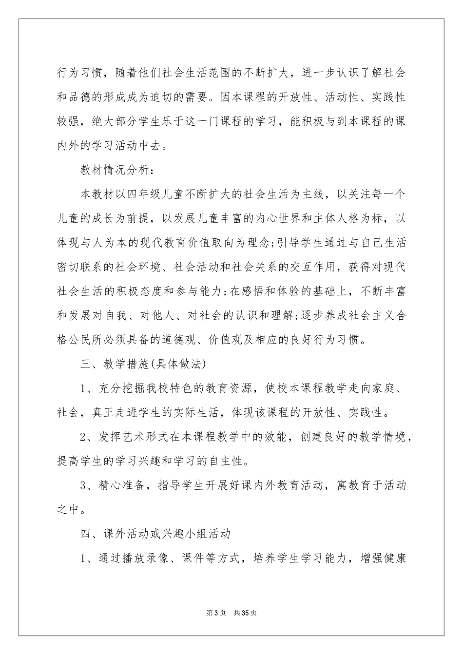 小学四年级品德与社会教学参考计划_第3页