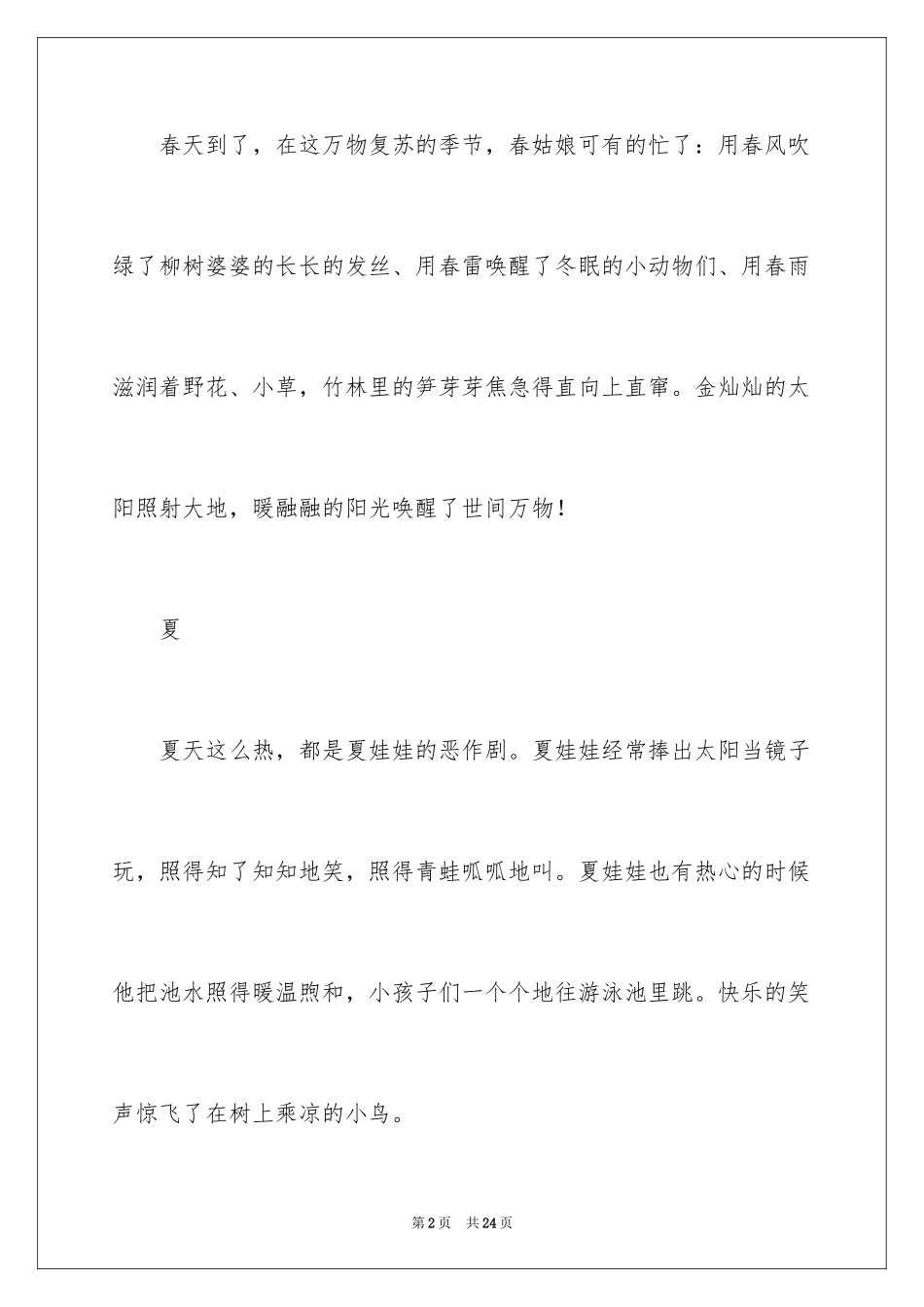 2024四季写景作文_39_第2页
