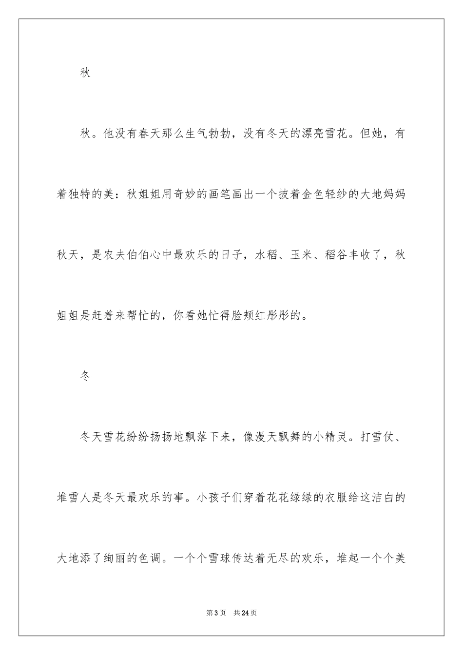 2024四季写景作文_39_第3页