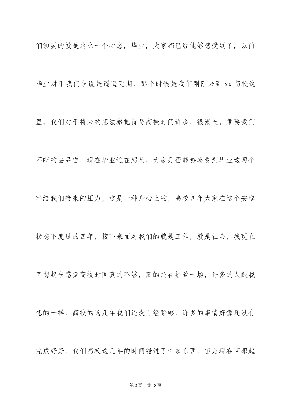 2024大学生演讲稿_1219_第2页