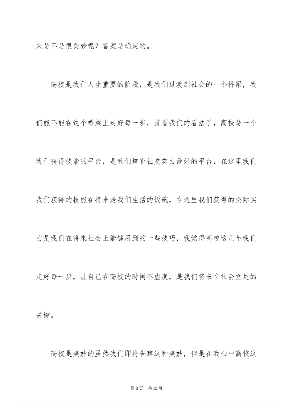 2024大学生演讲稿_1219_第3页