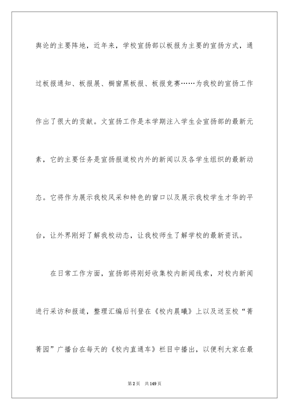 2024学生会宣传部工作计划_1_第2页