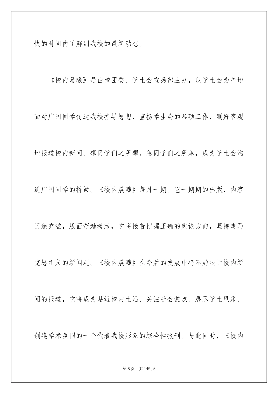 2024学生会宣传部工作计划_1_第3页