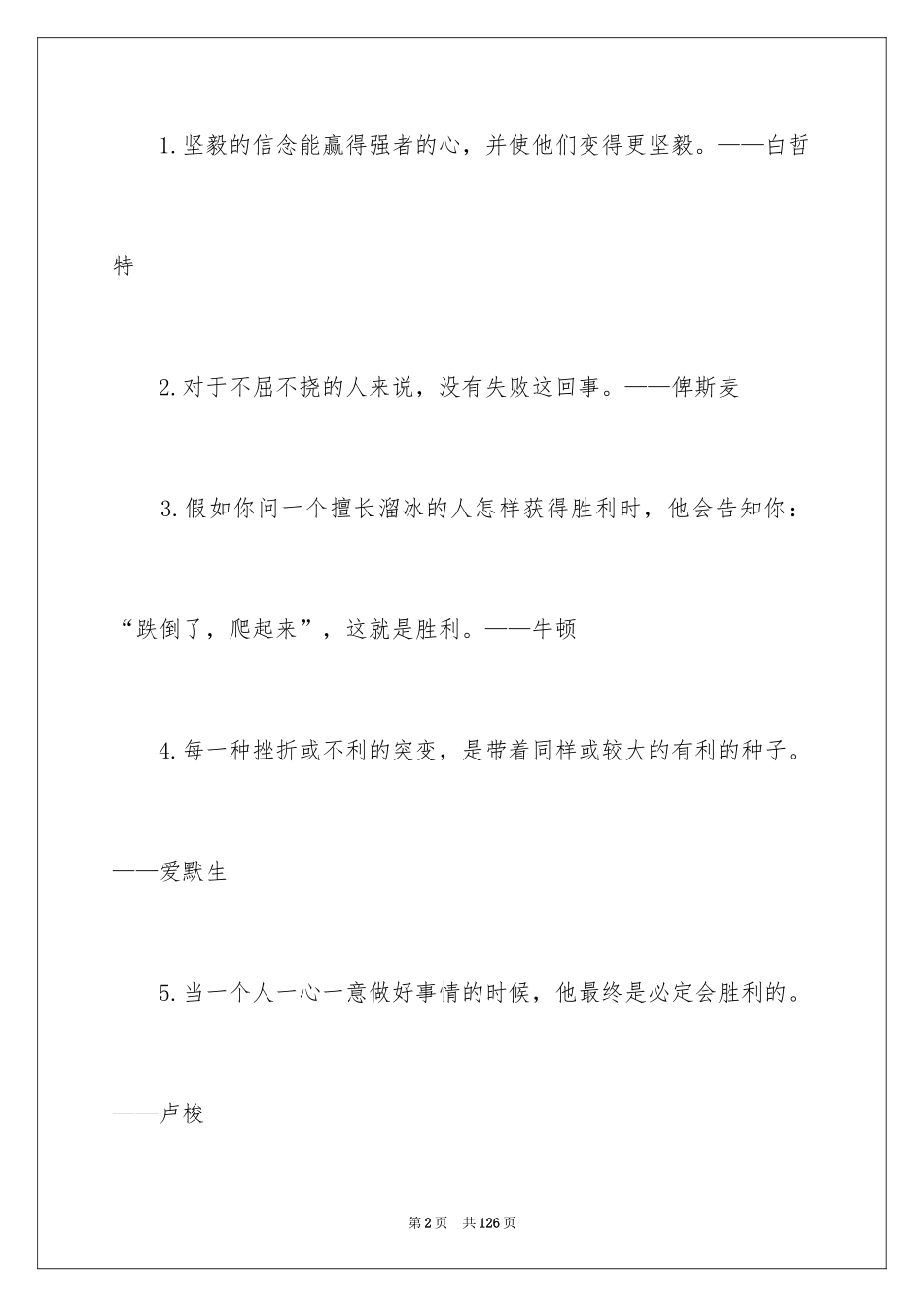 2024励志的名言警句_2_第2页