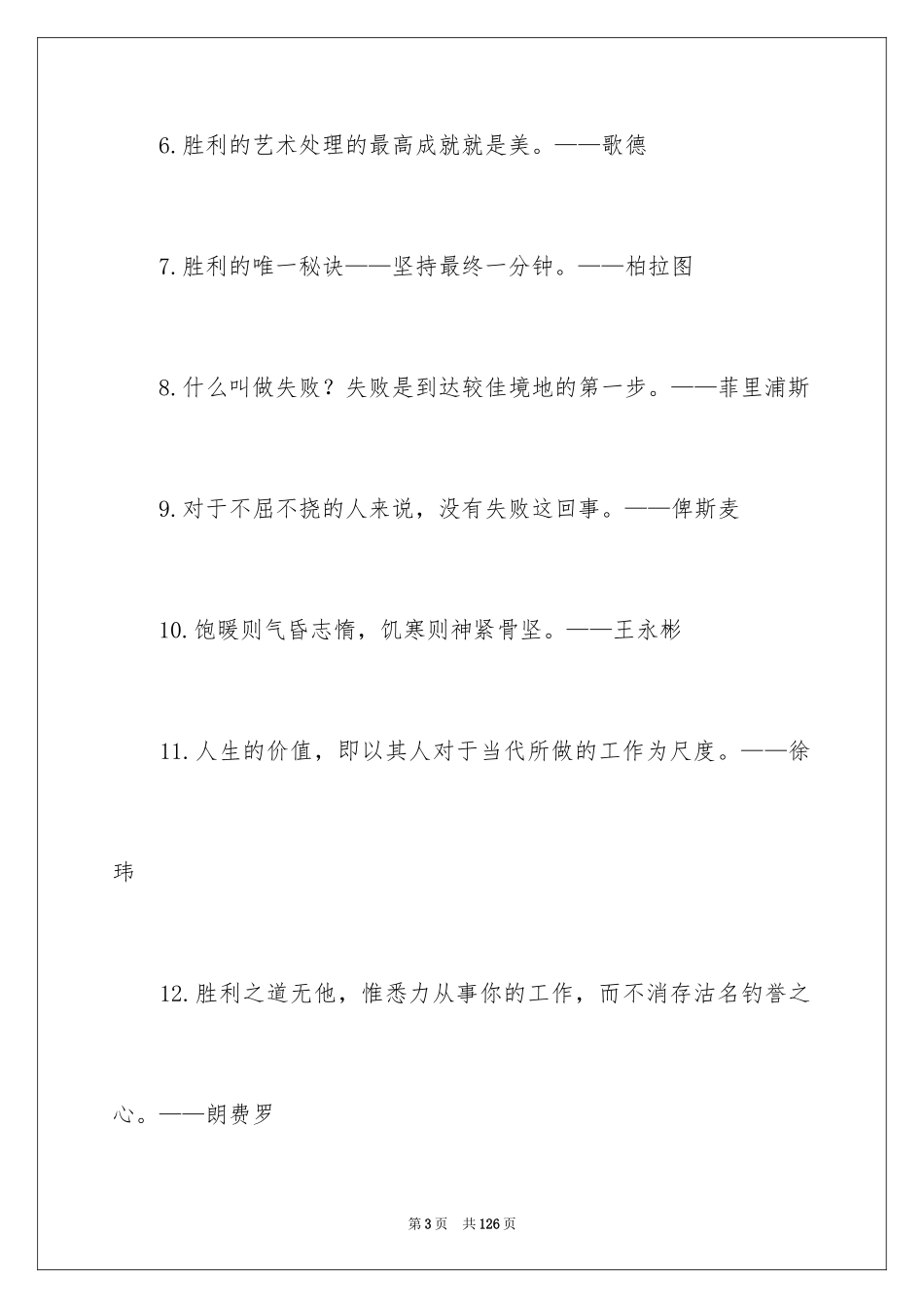 2024励志的名言警句_2_第3页