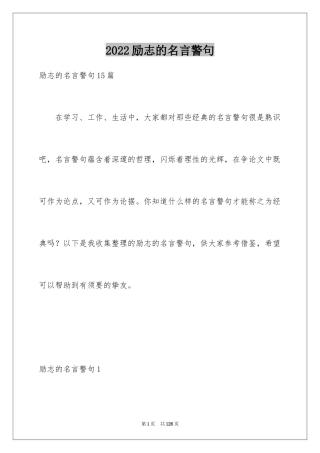 2024励志的名言警句_2