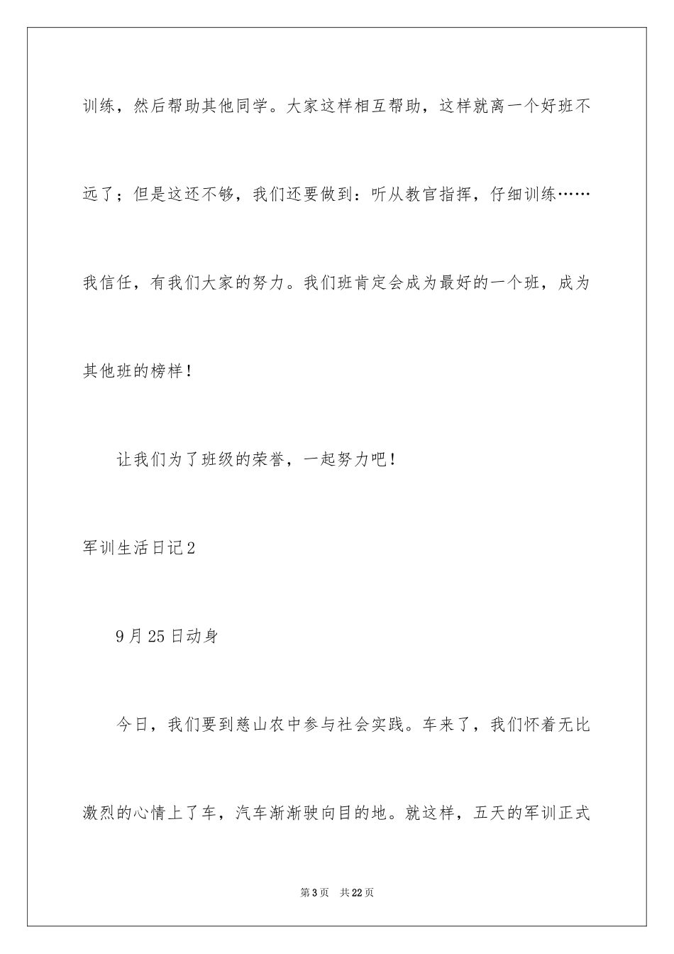 2024军训生活日记_7_第3页