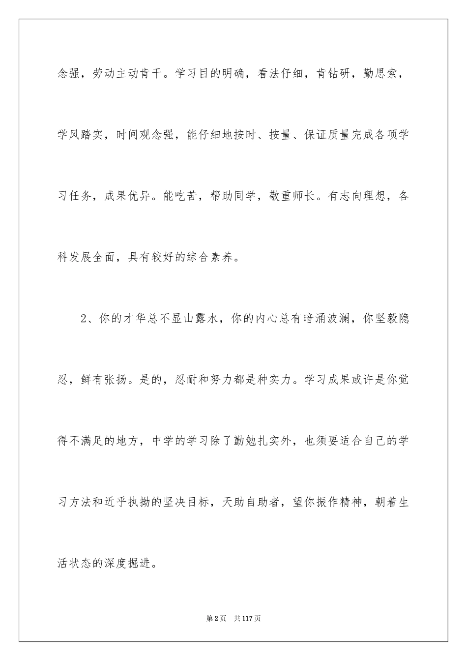 2024学生期末简短评语_第2页