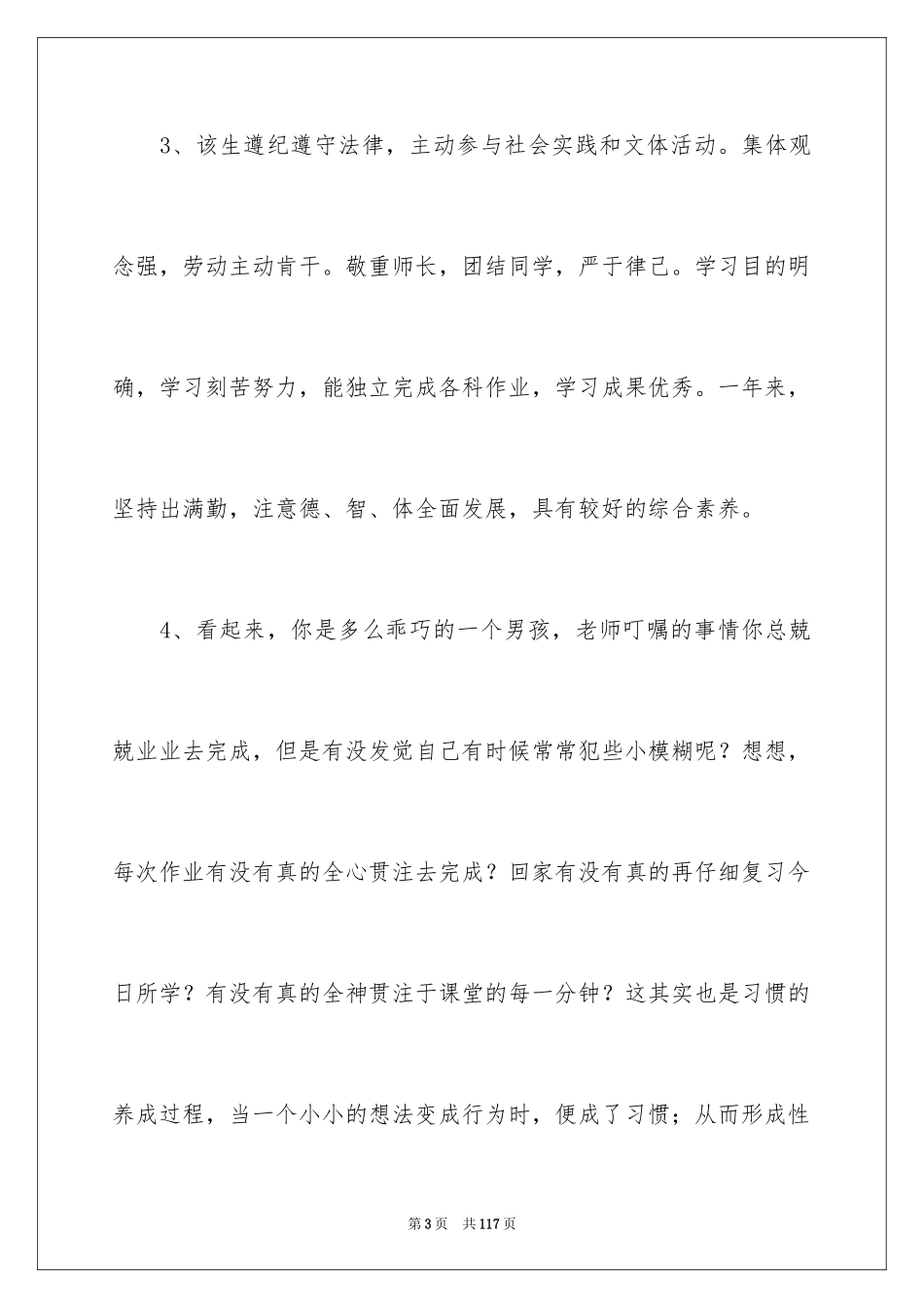 2024学生期末简短评语_第3页