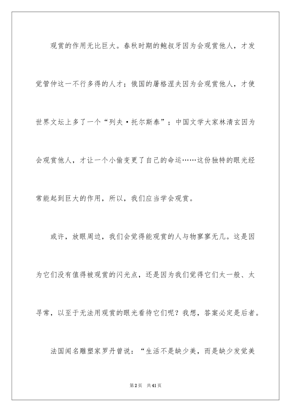 2024学会欣赏演讲稿_第2页