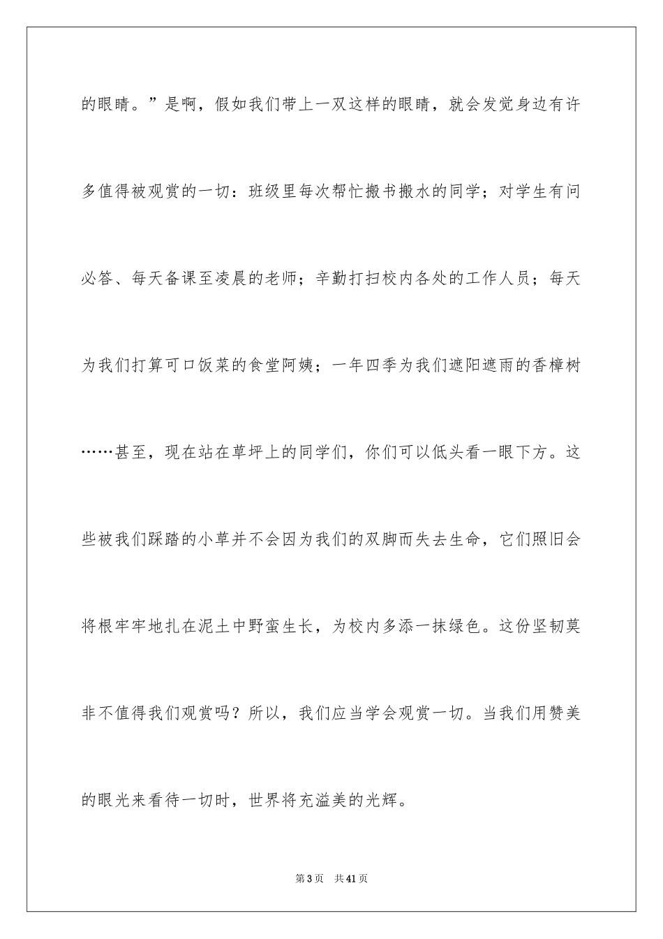 2024学会欣赏演讲稿_第3页