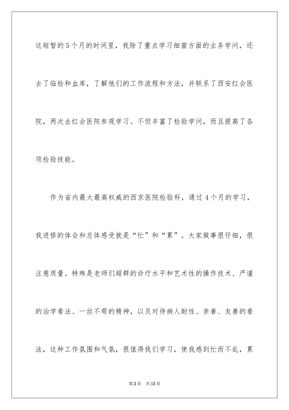 2024医学检验自我鉴定_2_第2页