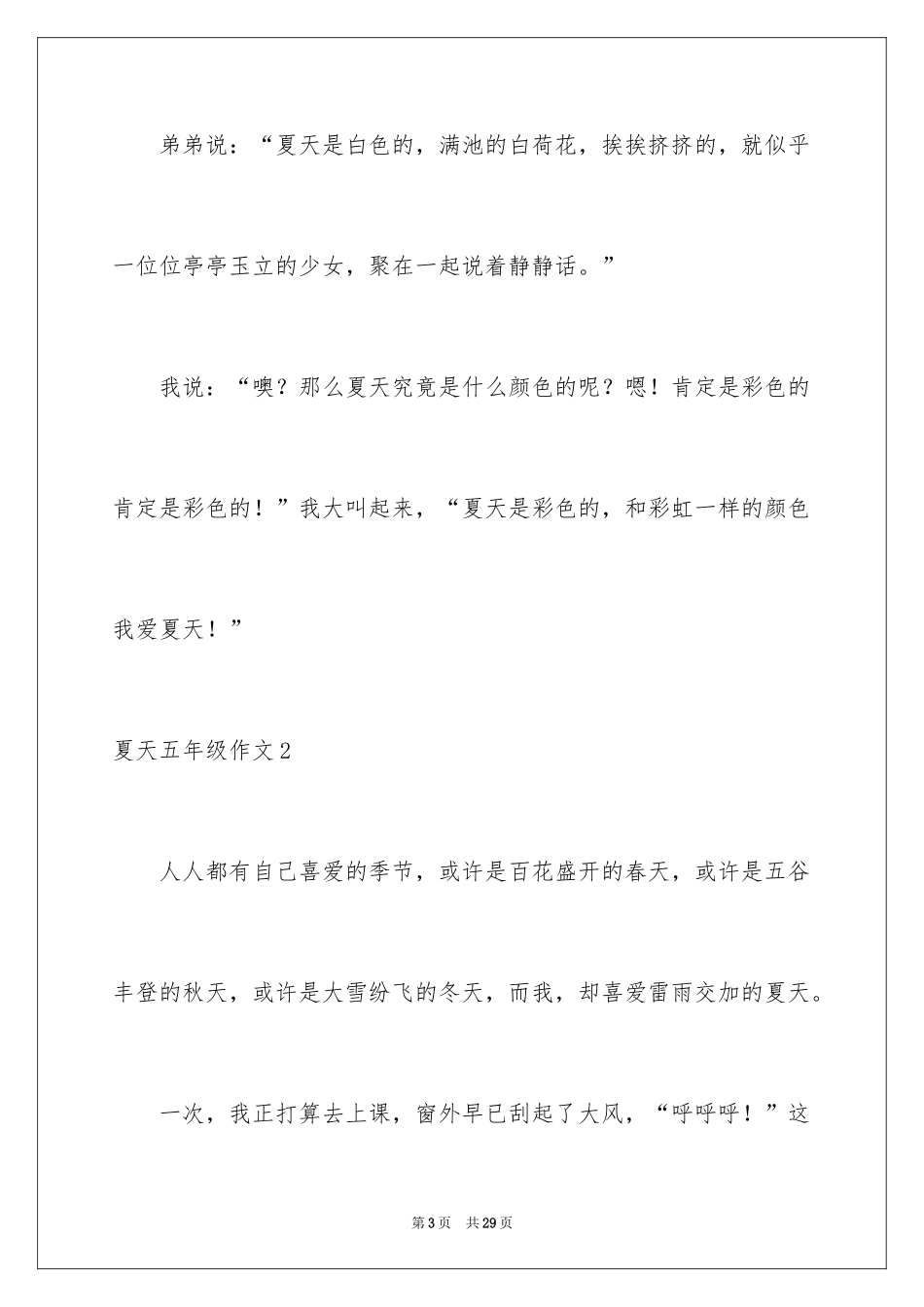 2024夏天五年级作文_3_第3页