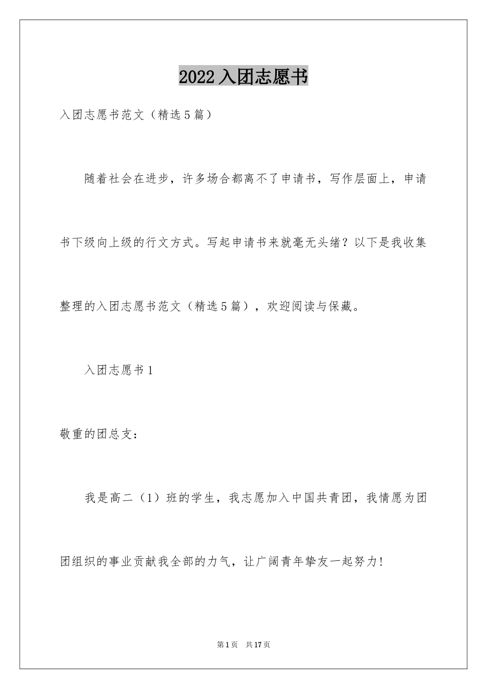 2024入团志愿书_3_第1页