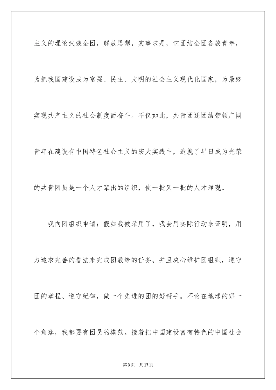 2024入团志愿书_3_第3页