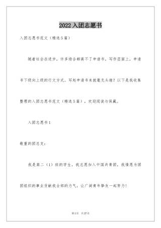 2024入团志愿书_3