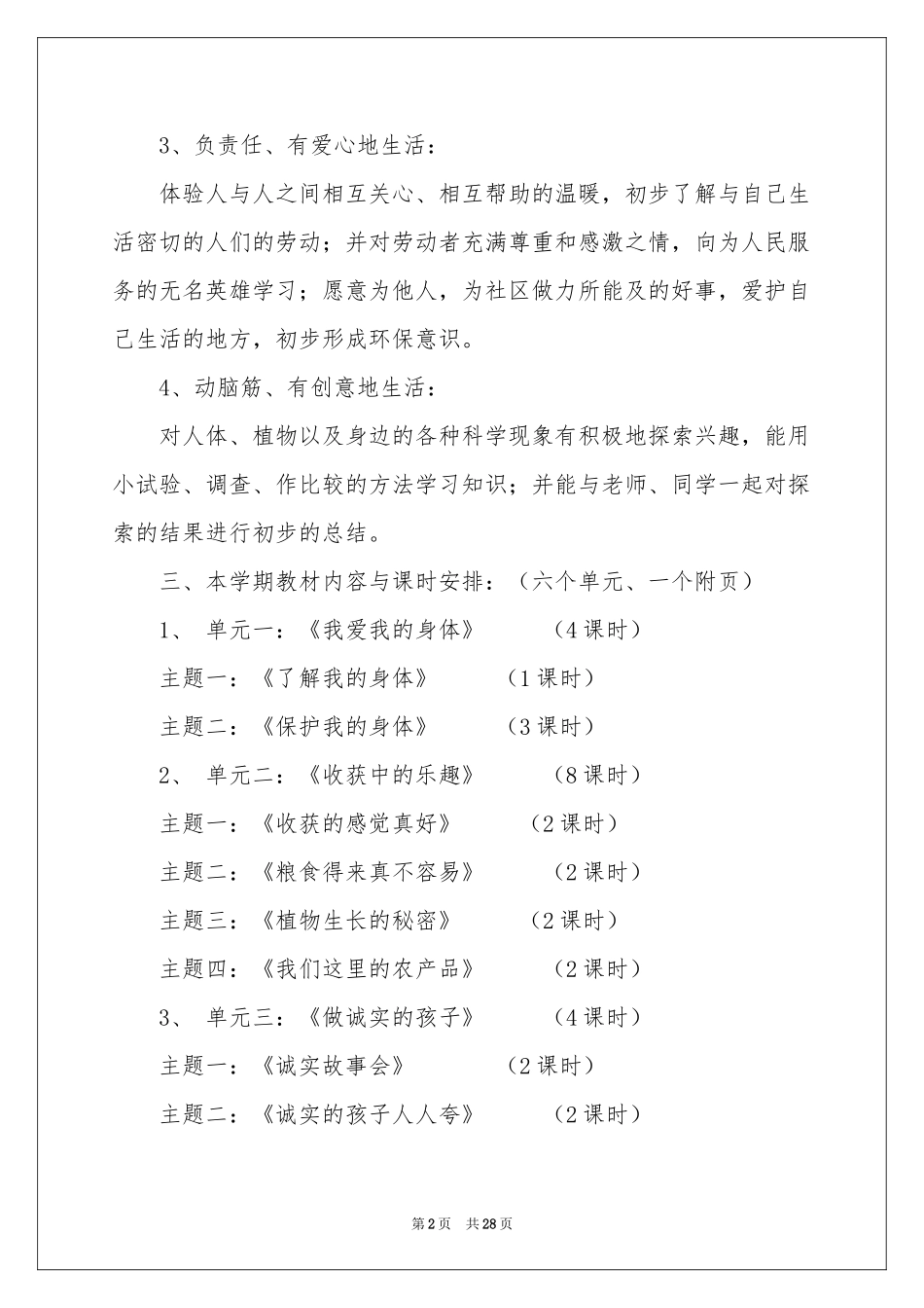 小学品德教学工作参考计划汇总8篇_第2页