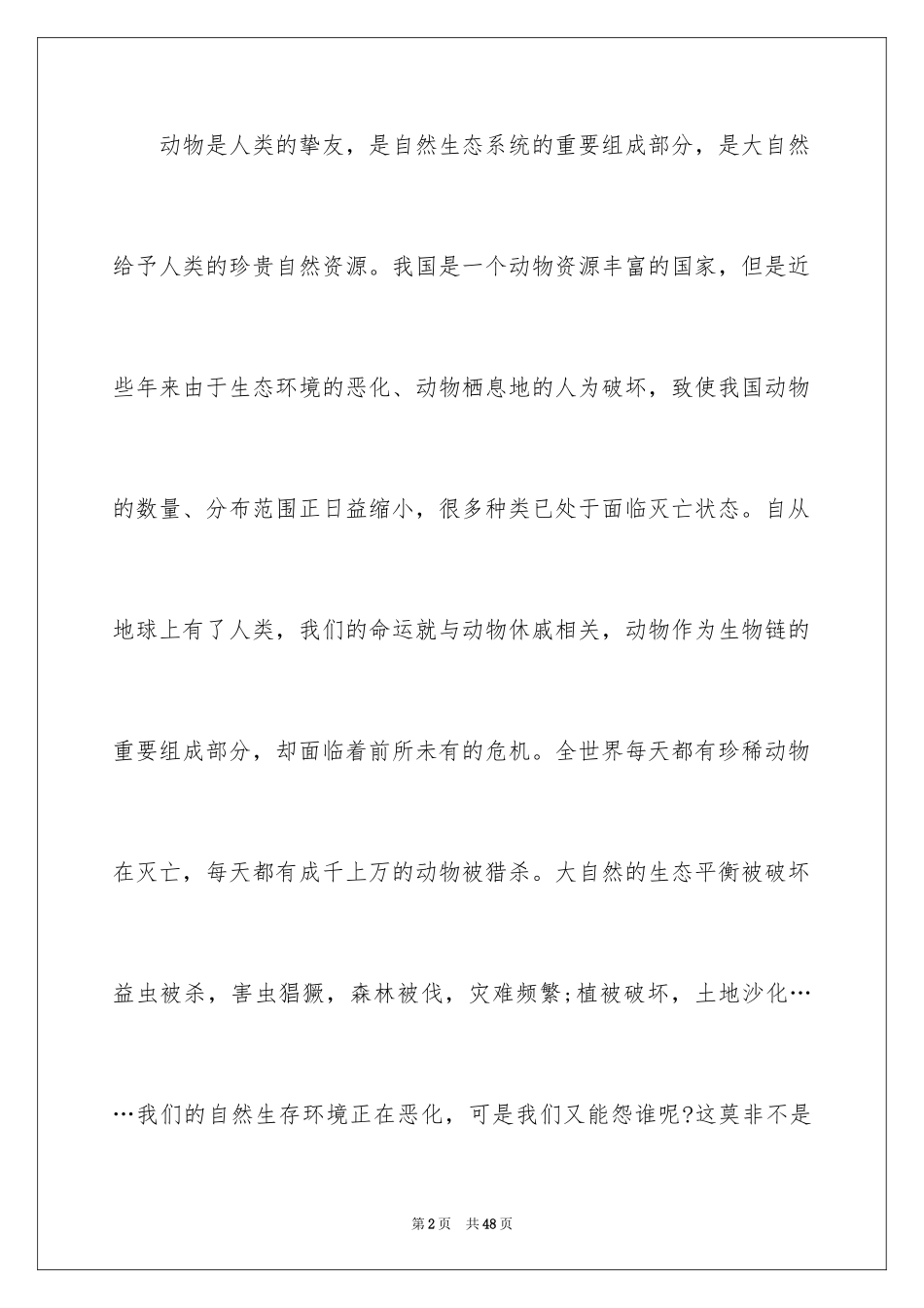 2024动物保护倡议书_3_第2页