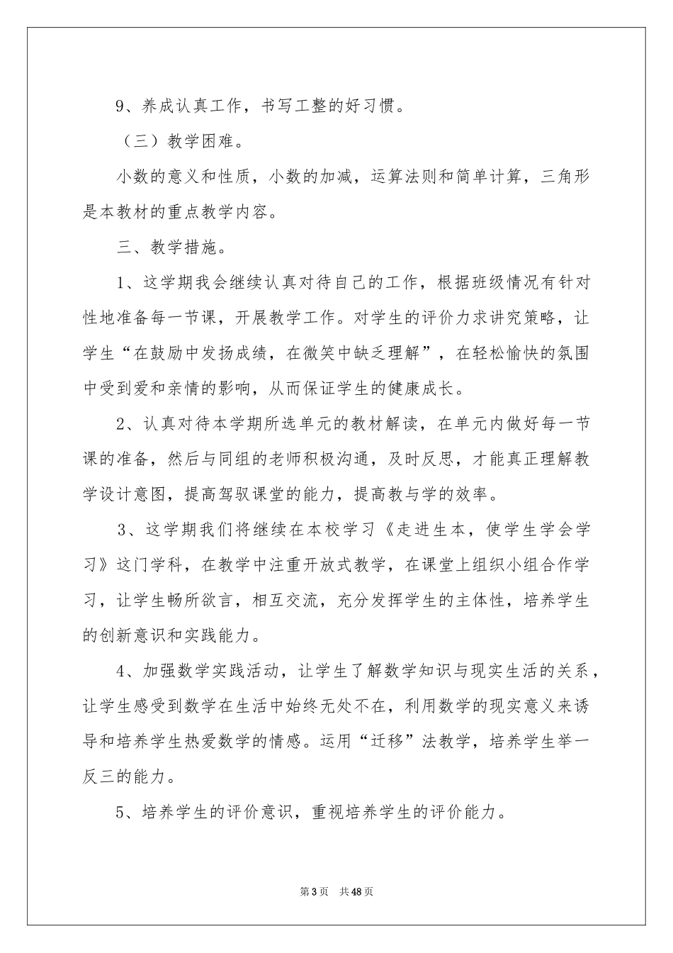 小学四年级下册数学教学工作参考计划_第3页