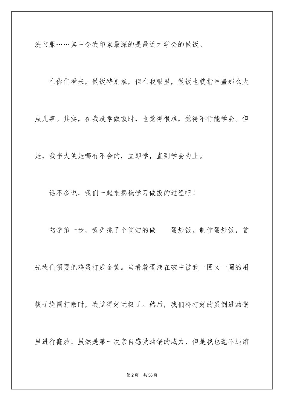 2024做饭记叙文_1_第2页